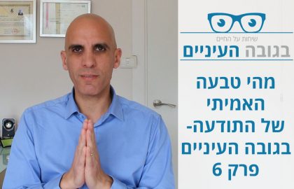 מהי טבעה האמיתי של התודעה